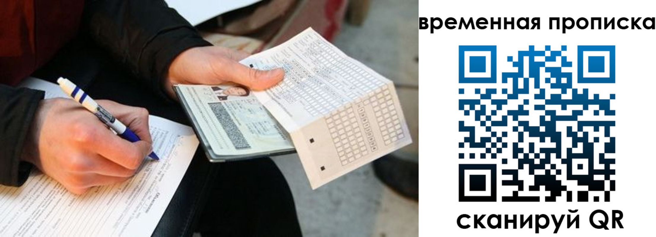 временная регистрация купить в Боброве