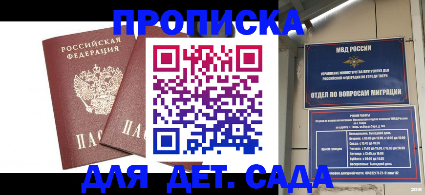 временная регистрация для всех в Боброве