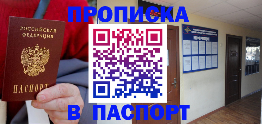временная регистрация в Боброве
