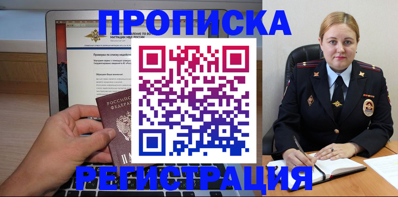 прописка ребенка в Боброве