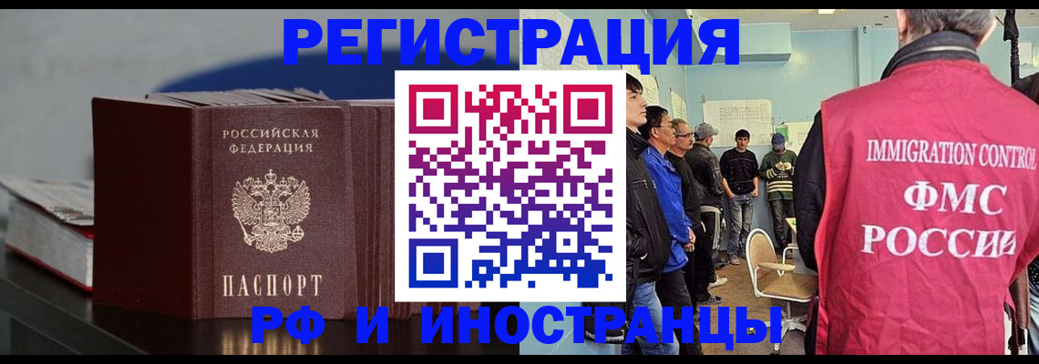 временная регистрация в Боброве